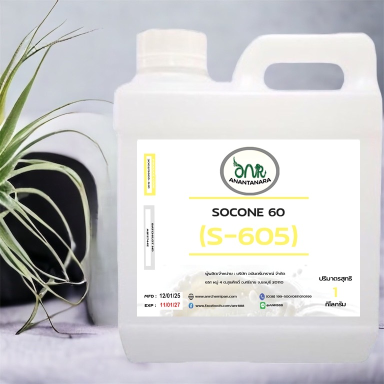 3002/1KG. S605 Silicone Emulsion 60% หรือ socone 60C ซิลิโคนอีมัลชั่น 60 %(Silicone 605) ขนาด 1Kg. ✿