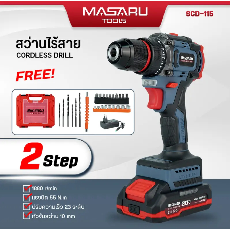 Masaru สว่านไฟฟ้าไร้สาย SCD-115 MASARU 2 ระบบ สว่านไฟฟ้า เจาะ ขัน สว่านไร้สาย มอเตอร์บัสเลส