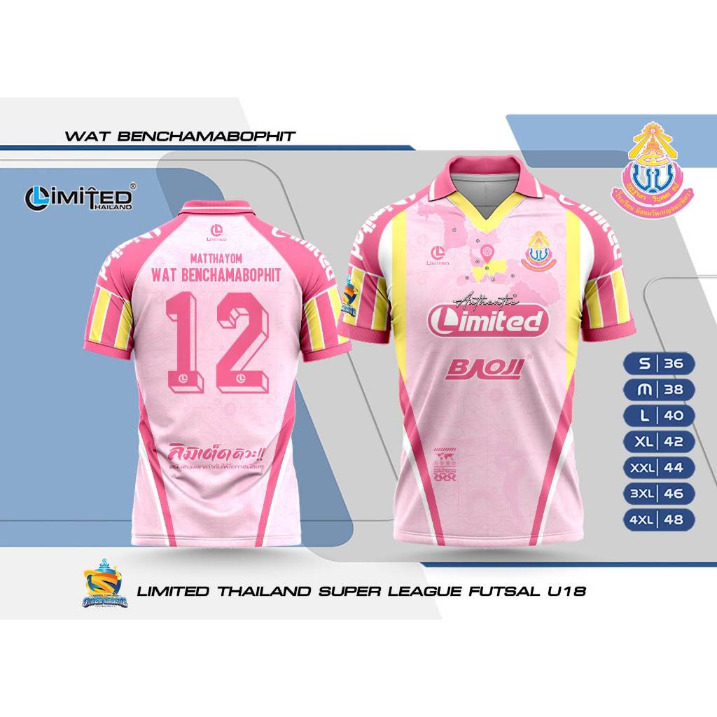 เสื้อฟุตซอล U18 SUPER LEAGUE FUTSAL โรงเรียนวัดเบญจมบพิตร	-