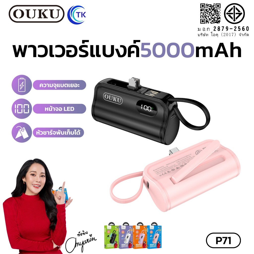 พาวเวอร์แบงค์ ขนาดพกพา 2in1 OUKU P71 ความจุ 5000mAh 2 หัวชาร์จ iOS/Type-C มีขาตั้งชาร์จในตัว พับเก็บได้