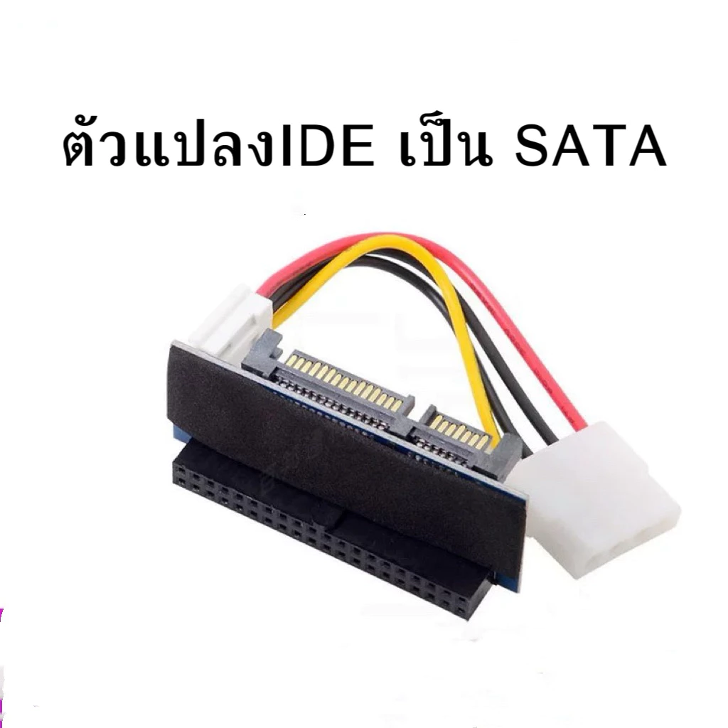 ตัวแปลงHDD IDE 3.5 เป็น SATA พร้อมสายPower AdapterIDE