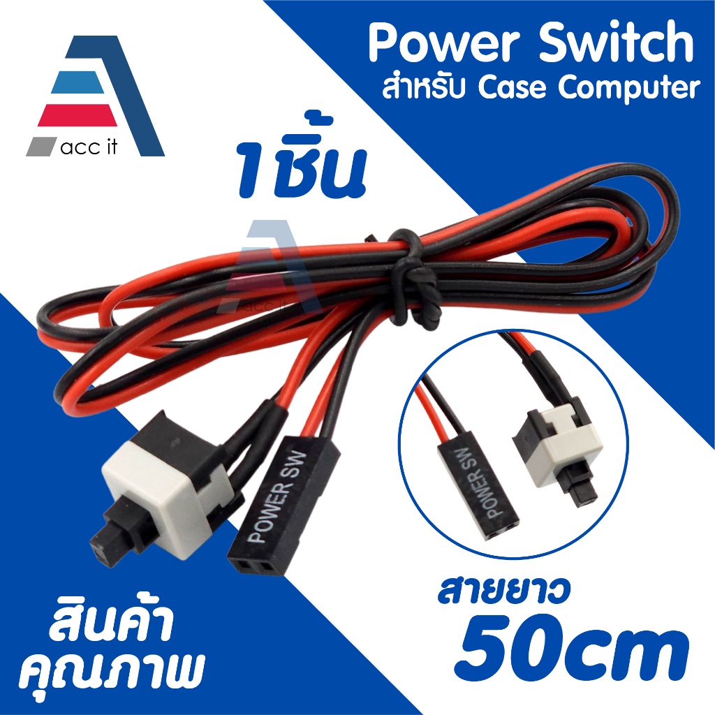 สวิตช์เปิด/ปิด คอมพิวเตอร์ ปุ่ม Power Switch สำหรับ Case Computer สวิตช์เคส สำหรับคอม Power On/Off