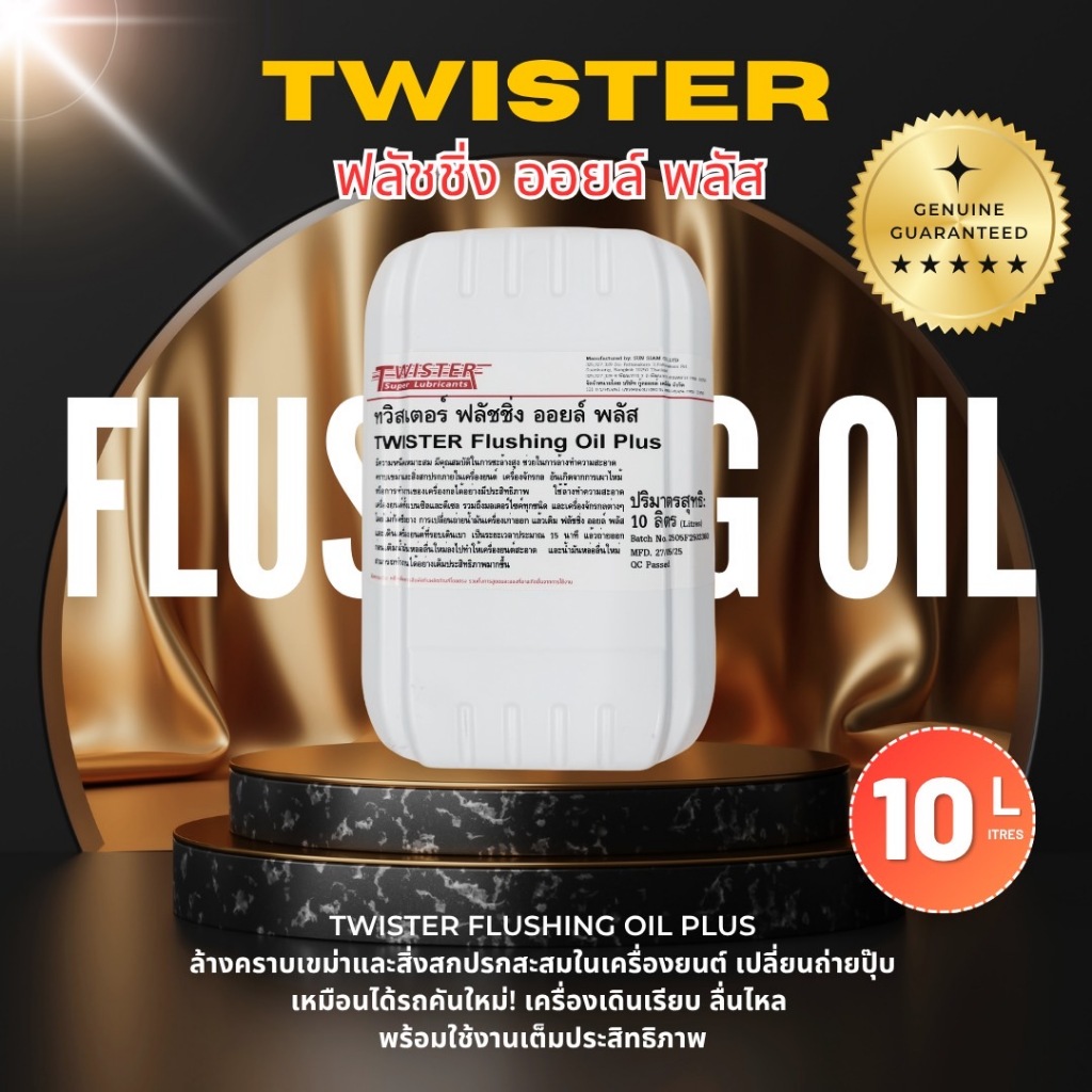 Flushing oil Plus ทวิสเตอร์ ฟลัชชิ่ง ออยล์ พลัส TWISTER ชะล้างคราบ เขม่า ตะกรัน สิ่งสกปรก 10 ลิตร