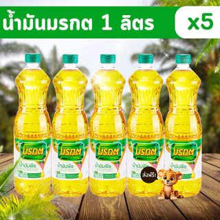 รวมน้ำมัน พรีออเดอร์ 7 วัน มรกต หยก องุ่น กุ๊ก (ทุกขนาด) คุ้มมาก!!