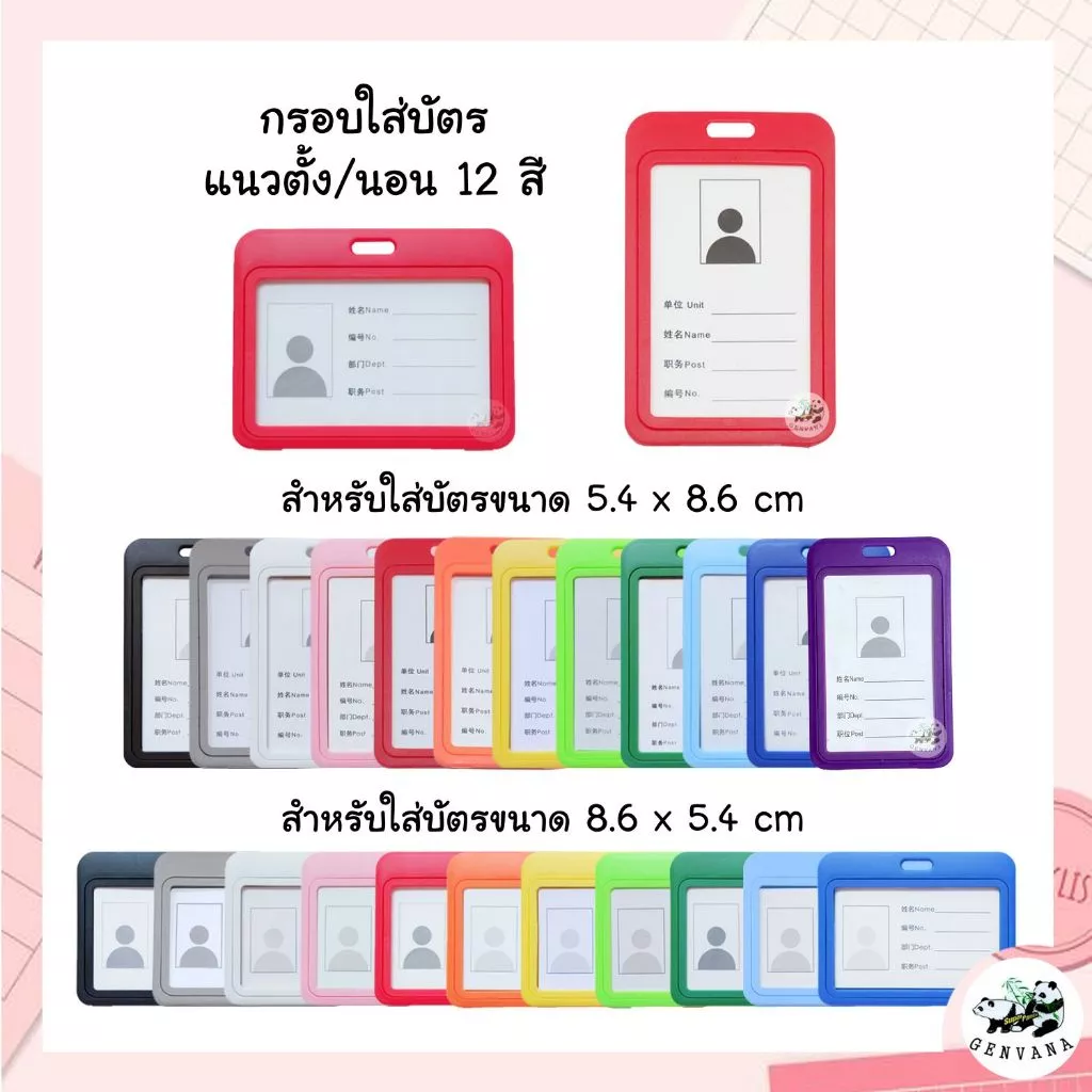 พร้อมส่ง! กรอบใส่บัตร แนวตั้ง/นอน 12สี พลาสติกอย่างดี เฟรมการ์ด กรอบบัตร ป้ายห้อยบัตร