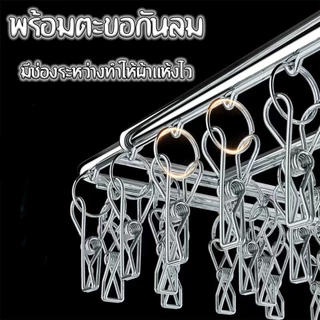 ไม้แขวนสแตนเลส ที่หนีบผ้า แบบโค้ง ไม้แขวน ราวหนีบผ้าสแตนเลส หมุนได้รอบ360องศา ไม้แขวนสแตนเลส จัดส่งที่รวดเร็ว COD