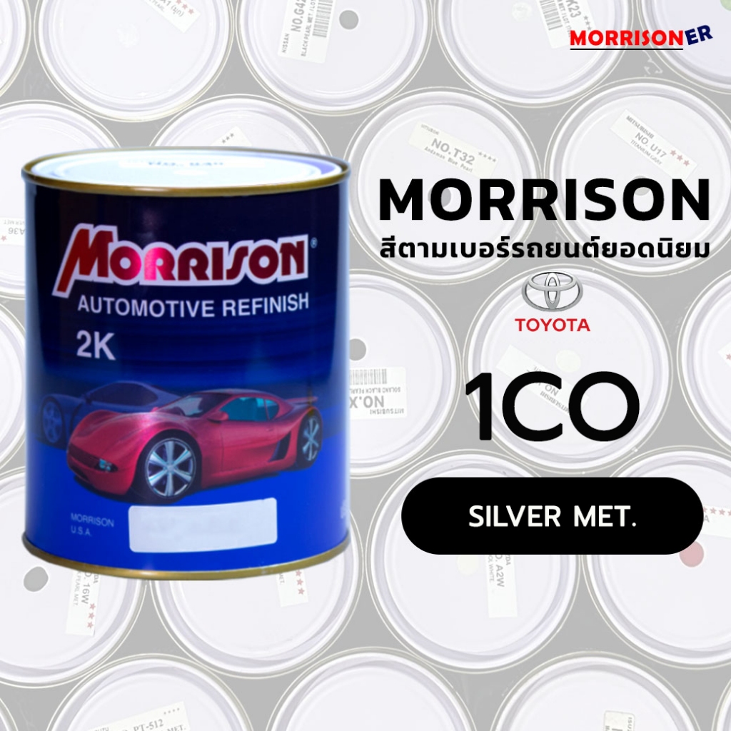 [1C0]-สีมอริสัน พ่นรถยนต์ 2K MORRISON มอร์ริสัน ตามเบอร์สีรถยอดนิยม TOYOTA โตโยต้า ขนาด 1 ลิตร