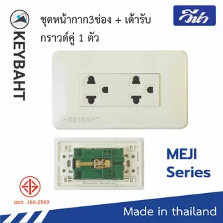 ชุดสวิตช์ปลั๊ก เต้ารับ พร้อมหน้ากากรุ่นเมจิก Vena Meji series แบบขันน็อต