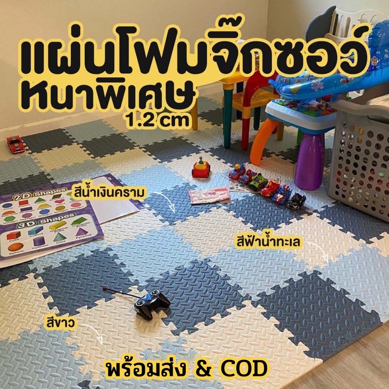 แผ่นโฟม รองคลานหนาพิเศษ 1cm แผ่นขนาด30x30cm EVA ปูพื้น จิ๊กซอ โฟมยาง มีขอบปิดให้ 2 ด้าน – โปรปัง