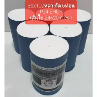 Dent GAUZE ROLLตัด 6 ท่อน(1ม้วน) 36*100หลา สำหรับงานทันตกรรม ผ้าก๊อซพันแผลชนิดม้วน