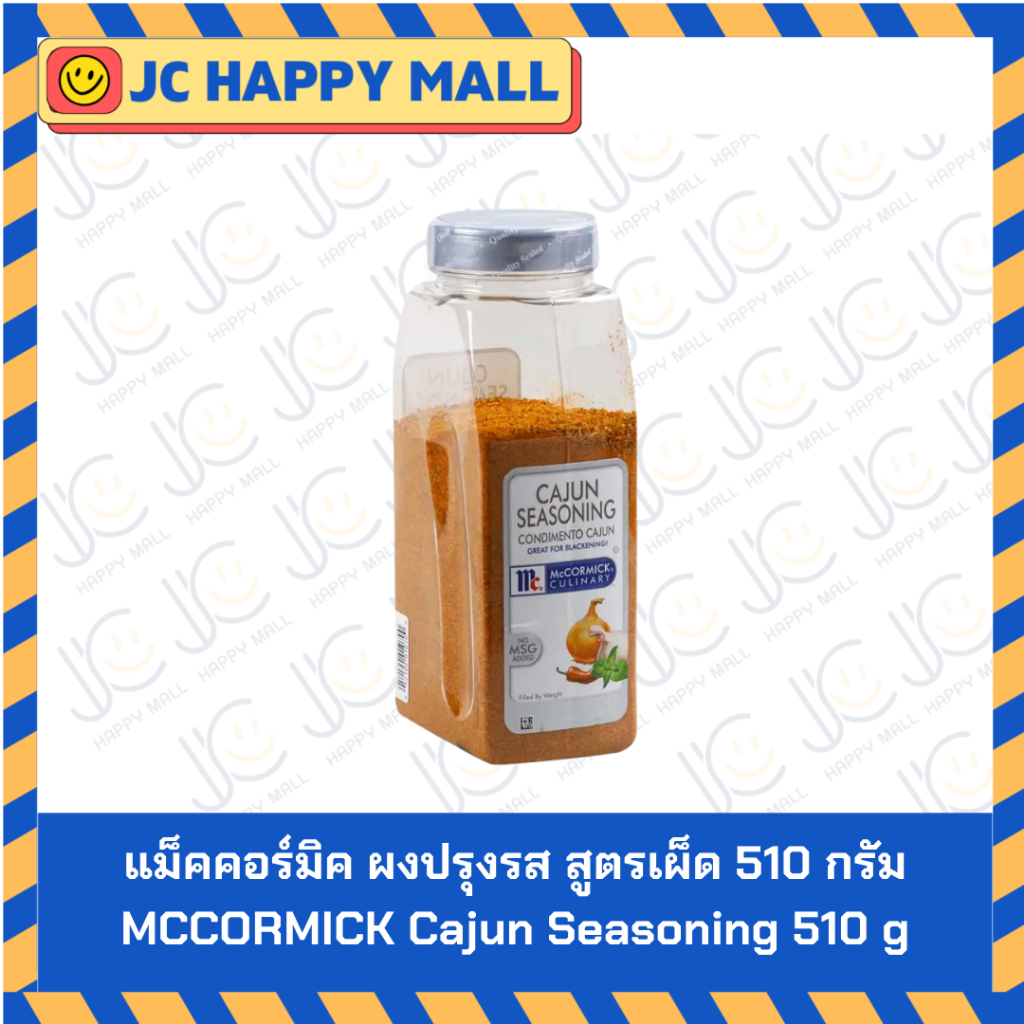 แม็คคอร์มิค ผงปรุงรส สูตรเผ็ด 510 กรัม MCCORMICK Cajun Seasoning 510 g