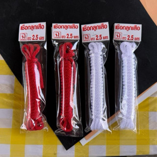 (ยกโหล 12 ชิ้น) No.1189 เชือกลูกเสือ เชือกไนลอน เชือก เชือกค…