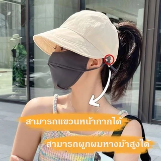 หมวกกันแดด ทรงหางม้า แฟชั่นผู้หญิง หมวกมีกระเป๋า คล้องหน้ากาก หมวกกันแดด ระบายความร้อนเร็ว UP50+