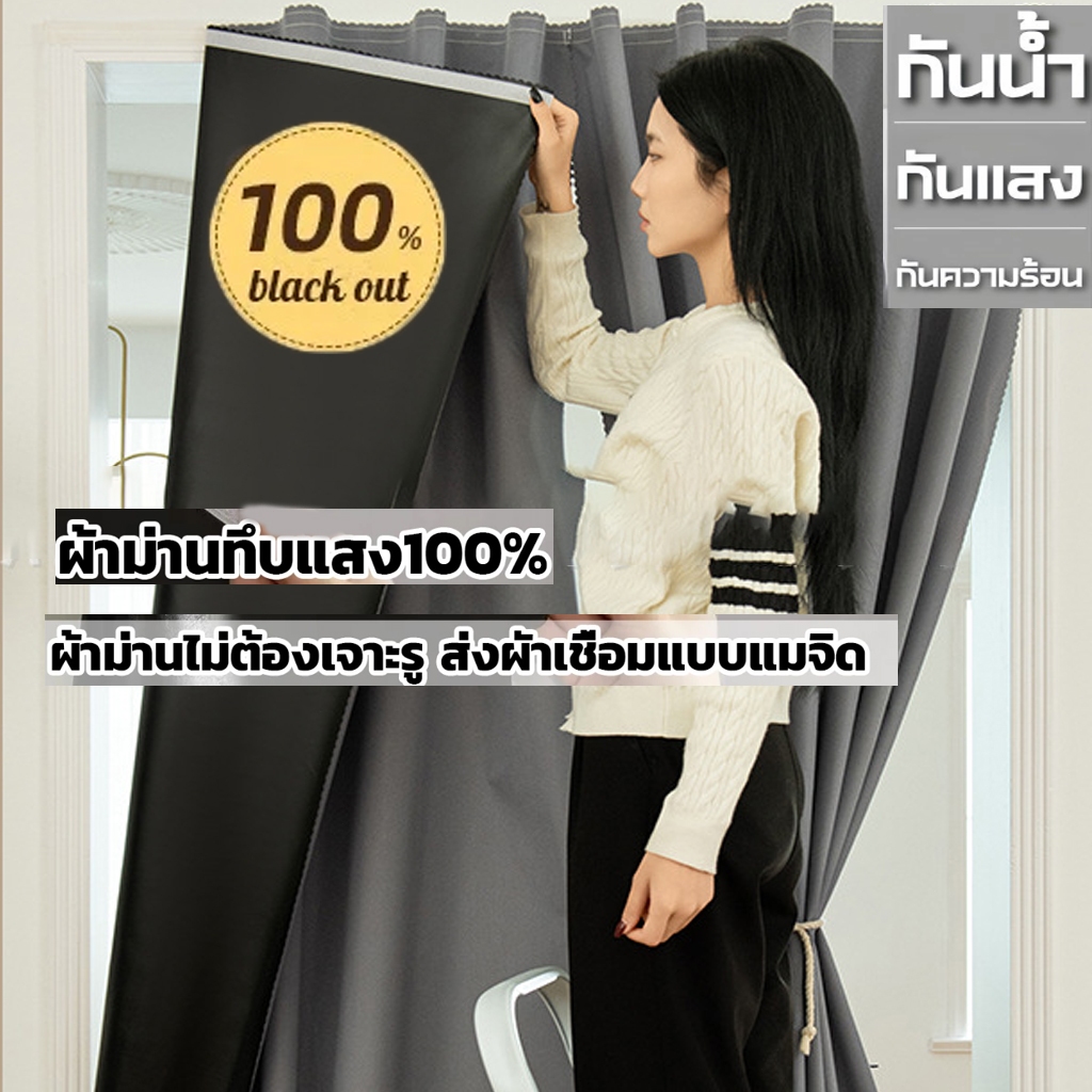 ผ้าม่านตีนตุ๊กแก กันแสงUV 100% ผ้าม่านกั้นห้อง ขนาดมีให้เลือก 5 ขนาด ราคาถูก ผ้าม่านตีนตุ๊กแก กันยูวี100% กันแสง กันความ