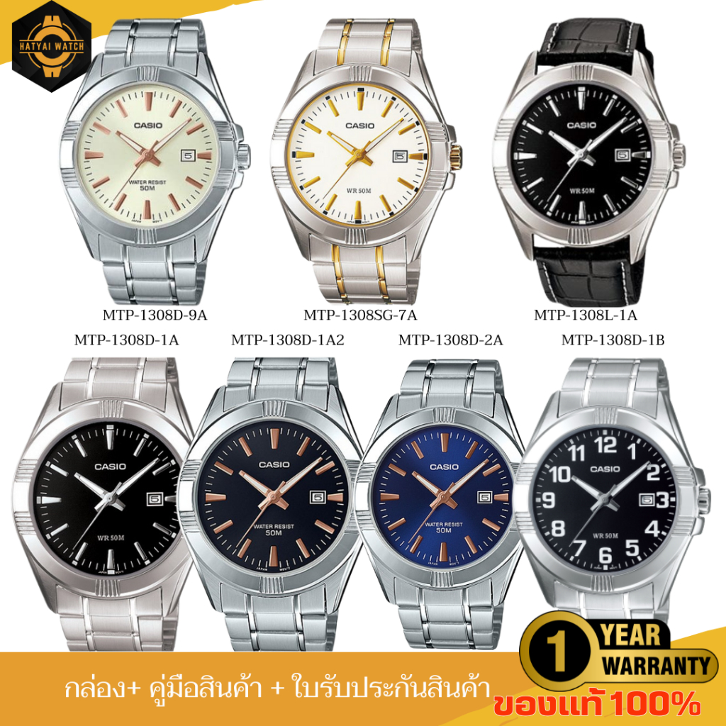 CASIO STANDARD นาฬิกาข้อมือผู้ชายอะนาล็อก รุ่น MTP-1308D /MTP-1308L ของแท้ ประกัน 1 ปี