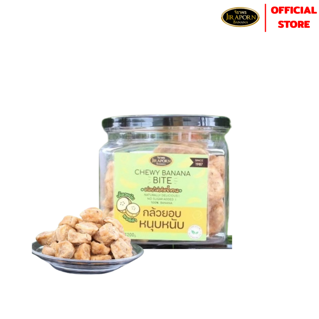 จิราพร กล้วยหนุบหนับ กล้วยแว่น (ขนาด 200g.) - JIRAPORNFOOD