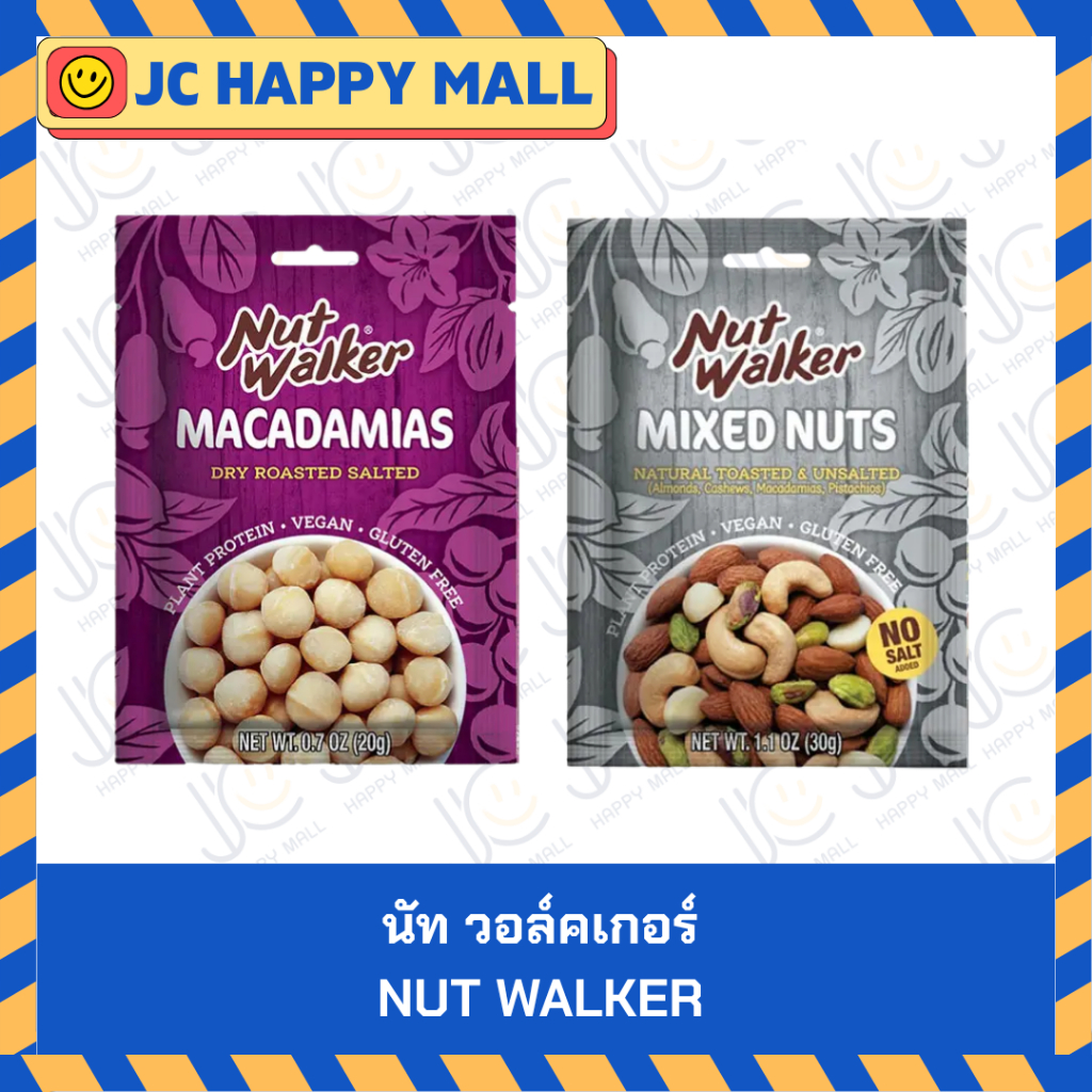 นัท วอล์คเกอร์ แมคคาดาเมีย อบเกลือ 20 ก. x 6  / มิกซ์นัทถั่วรวมมิตร 30 ก. x 6  NUT WALKER Dry Roasted Salted Macadamias
