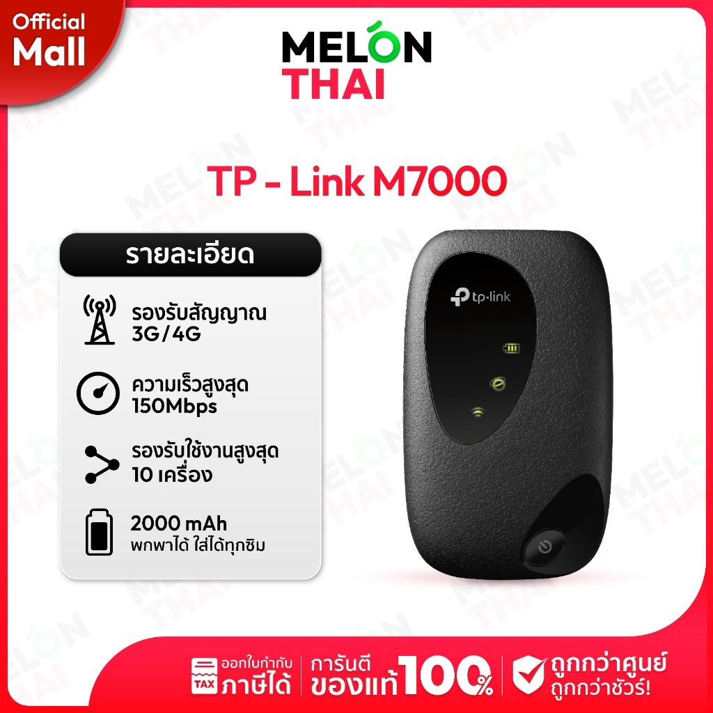 [ เน้ตบ้านสุดค้ม ] เราเตอร์ TP-Link MR100 /MR105 Pocket WiFi M700 Router D-Link M905 พ็อกเก็ตไวไฟ ซิมเทพ ใส่เราเตอร์ sim - รูปที่ 3