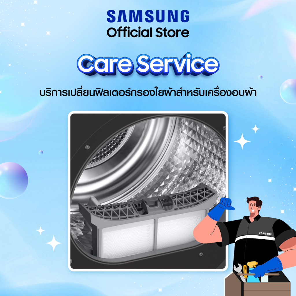 Samsung บริการเปลี่ยนฟิลเตอร์กรองใยผ้าสำหรับเครื่องอบผ้า
