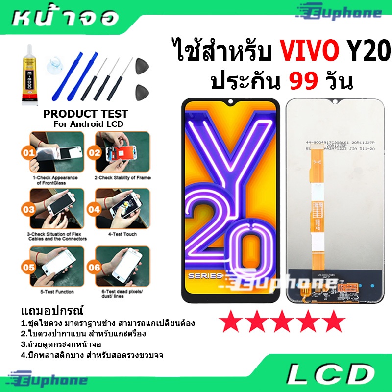 อะไหล่หน้าจอไช้สำหรับ  VIVO Y20 อะไหล่มือถือ จอพร้อมทัชสกรีนไช้สำหรับ วีโว่ Y20 