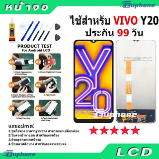 อะไหล่หน้าจอไช้สำหรับ  VIVO Y20 อะไหล่มือถือ จอพร้อมทัชสกรีน…