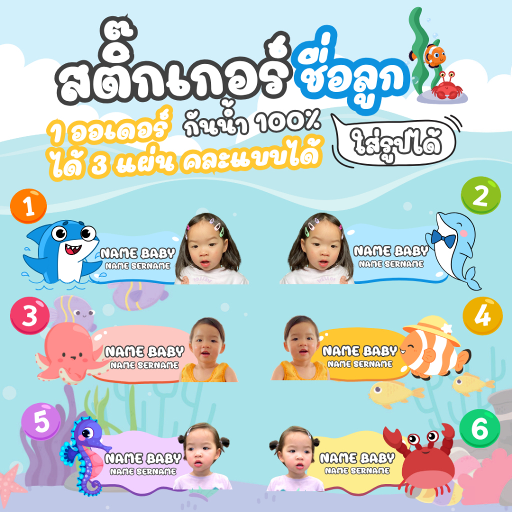 สติ๊กเกอร์ชื่อ ธีมสัตว์น้ำ แบบกันน้ำ ลอกติดได้เลย  1ออเดอร์ได้ 3 แผ่น  ได้ทั้งหมด 300+ ดวง