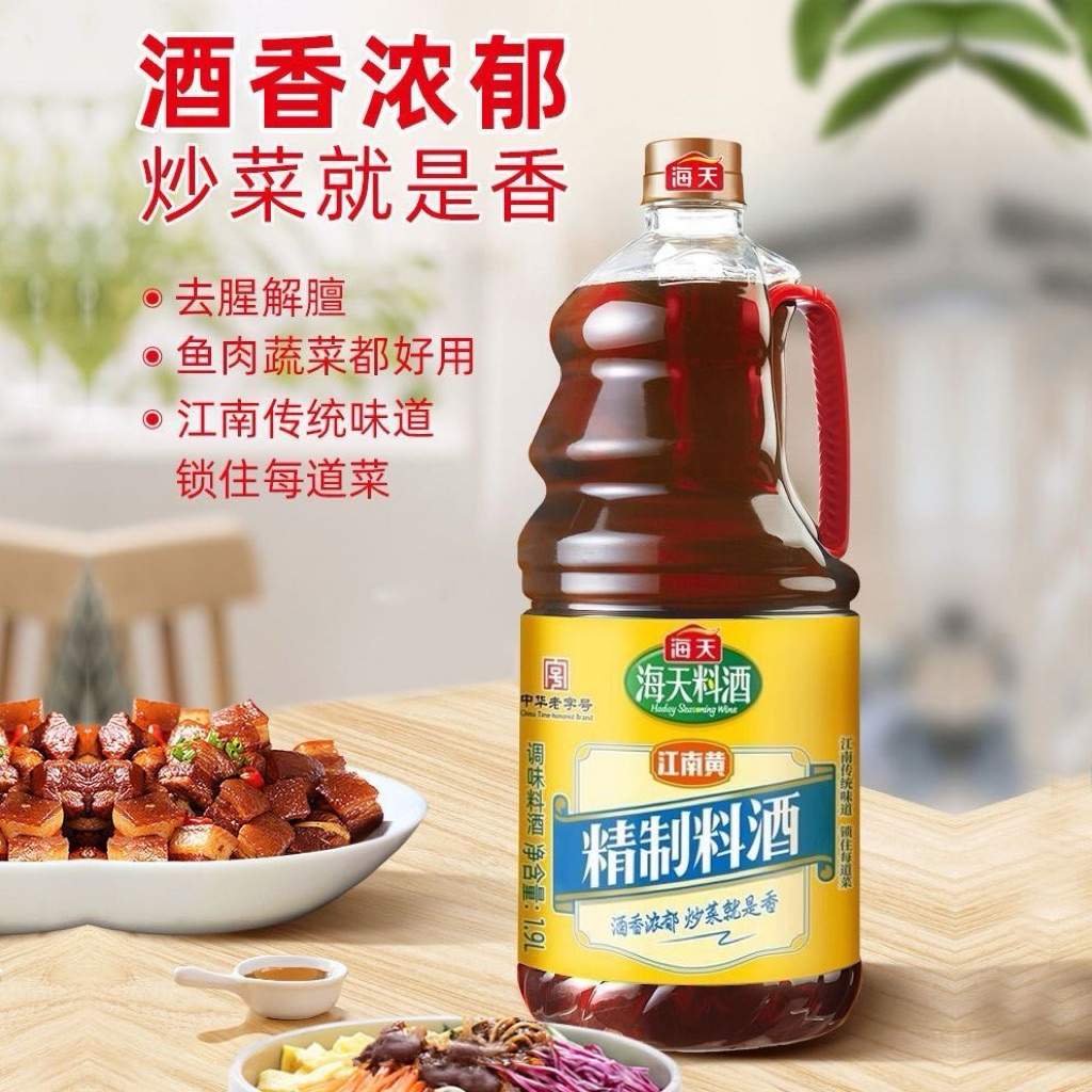 mala.shope ข้าวหมักดองน้ำหมัก เหล้าจีนปรุงรส ขนาด1.9L ปรุงอาหาร ทำอาหาร ช่วยเพิ่มความหอมให้อาหาร haitian 海天料酒