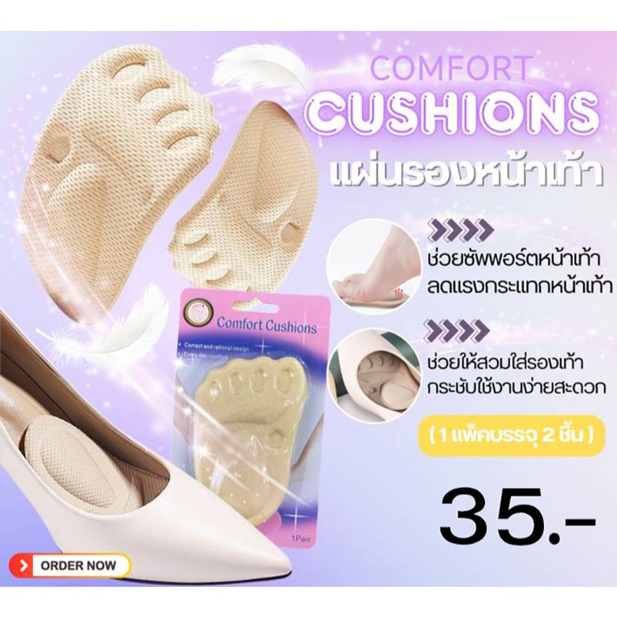 Comfort cushions Anti bite shoes แผ่นรองเท้า รองรับหน้าเท้า เพื่อสุขภาพเท้า เสริมรองเท้า
