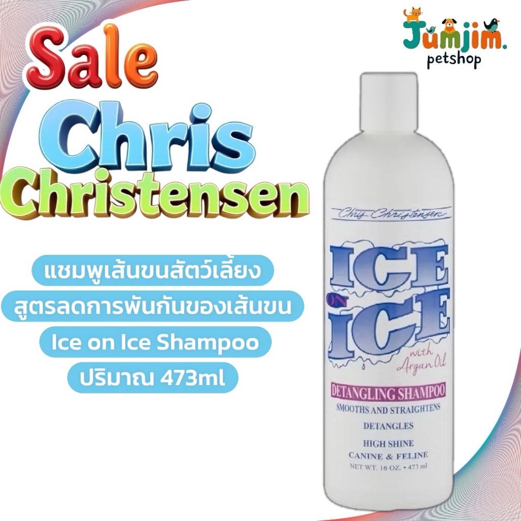 Chris Christensen 473มล. Ice on Ice Shampoo แชมพูไอซ์ออนไอซ์ สูตรลดการพันของเส้นขน by jumjim.petshop
