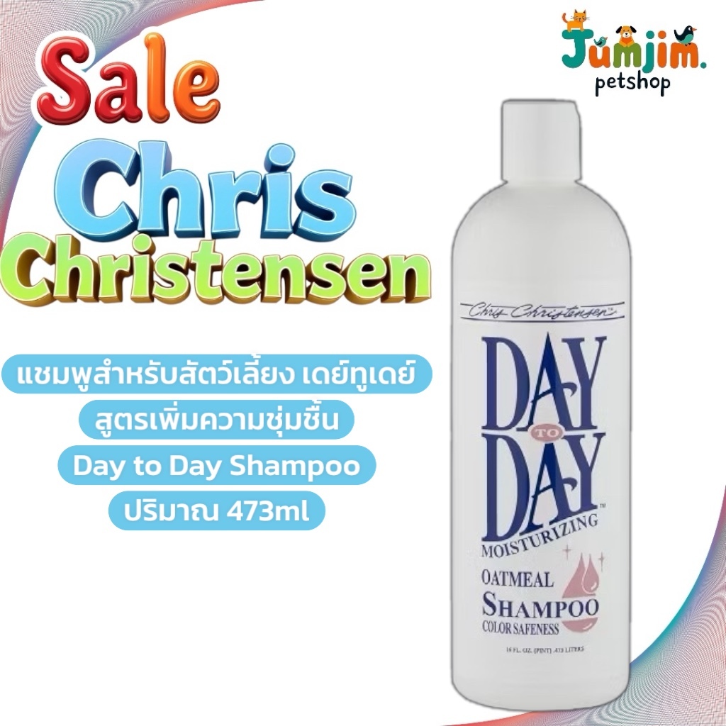 Chris ​Christensen​-Day to Day Shampoo ​473ml. แชมพู เดย์ทูเดย์ by jumjim.petshop