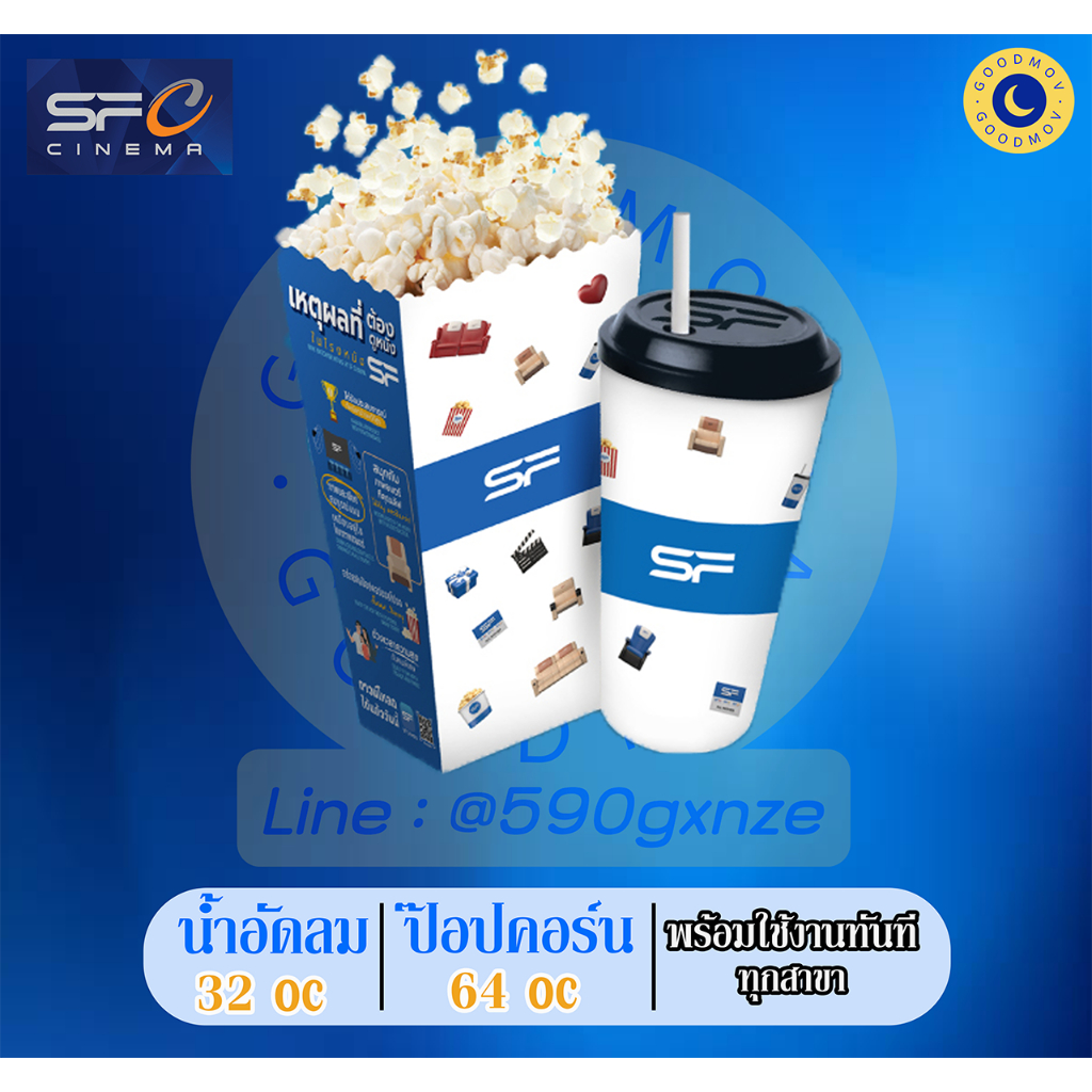 น้ำ+ป๊อปคอร์น SsSff Cinemaa ถูกกว่าหน้าโรง ได้ทุกสาขา พร้อมส่งทันที สอบถามก่อนสั่งซื้อ✅