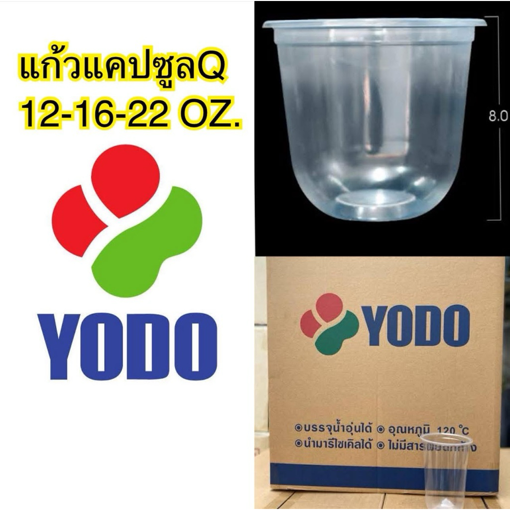 แก้วแคปซูล 12ออนซ์ ทรงไข่ YODO เรียบใส 1000ใบ/ลัง