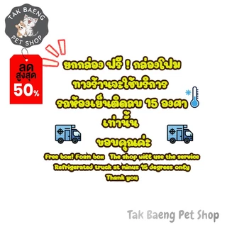 ส่งรถห้องเย็นส่งเร็ว ยกกล่อง ราคาสุดคุ้ม หนอนแดง ไรฝุ่น ไรแดง ไรทะเล กุ้งฝอย แช่แข็ง อาหารปลา จำหน่ายผ่าน shopee