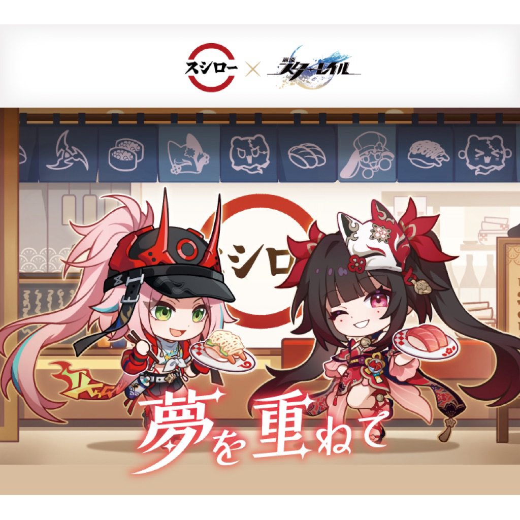 【✨พร้อมส่ง✨】　Honkai Star Rail X Sushiro กระบอกน้ำคอลแลปแท้ มือ 1