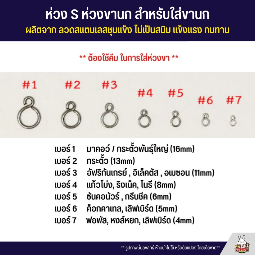 ห่วงขานก ตัวเอส S สำหรับคล้องสายจูง สายฝึกบิน ผลิตจาก ลวดสแตนเลสชุบแข็ง ไม่เป็นสนิม แข็งแรง ทนทาน