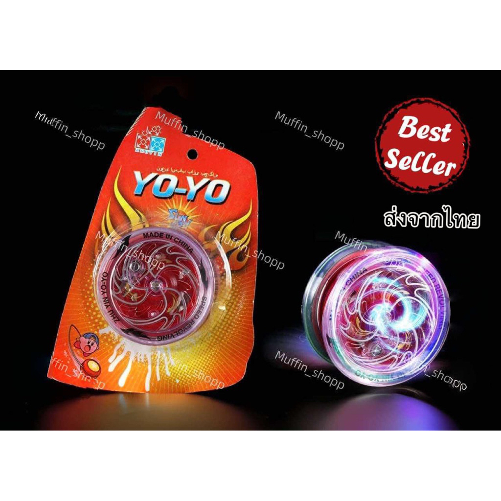 yoyo โยโย่แบบฟรีได้ มีไฟ (classic yoyo) เกรดพรีเมี่ยม ของเล่นเด็ก ยุค90 ลูกดิ่งความเร็วสูง ของสะสม ราคาถูก ส่งตรงจากไทย