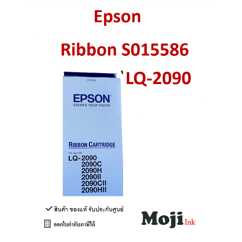 ตลับหมึกพร้อมใช้ Epson S015586 ของแท้ ใช้ได้กับเครื่อง LQ-2090/2090C/2090H/2090II/2090CII/2090HII