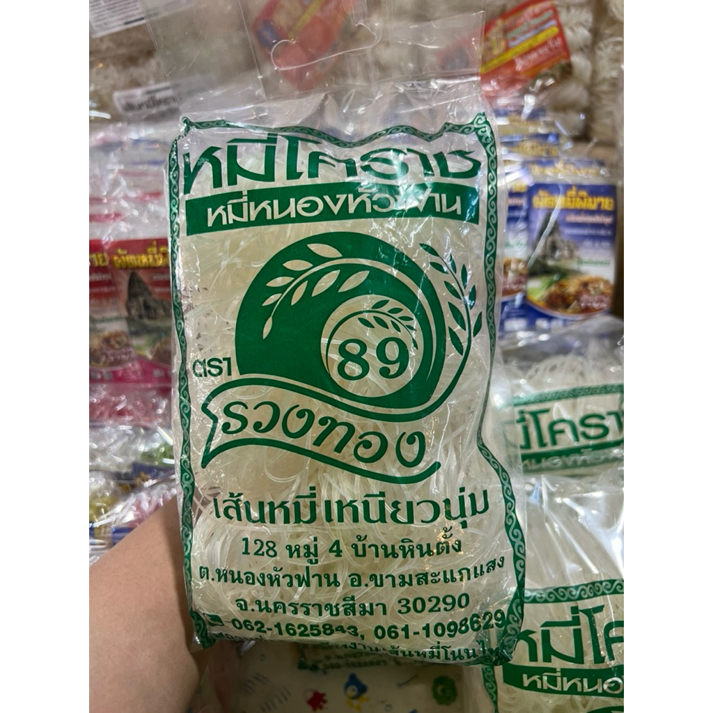 เส้นหมี่โคราช89 ตรารวงทอง สินค้าOTOP เส้นเหนียวนุ่มสะอาด ถูกหลักอนามัย