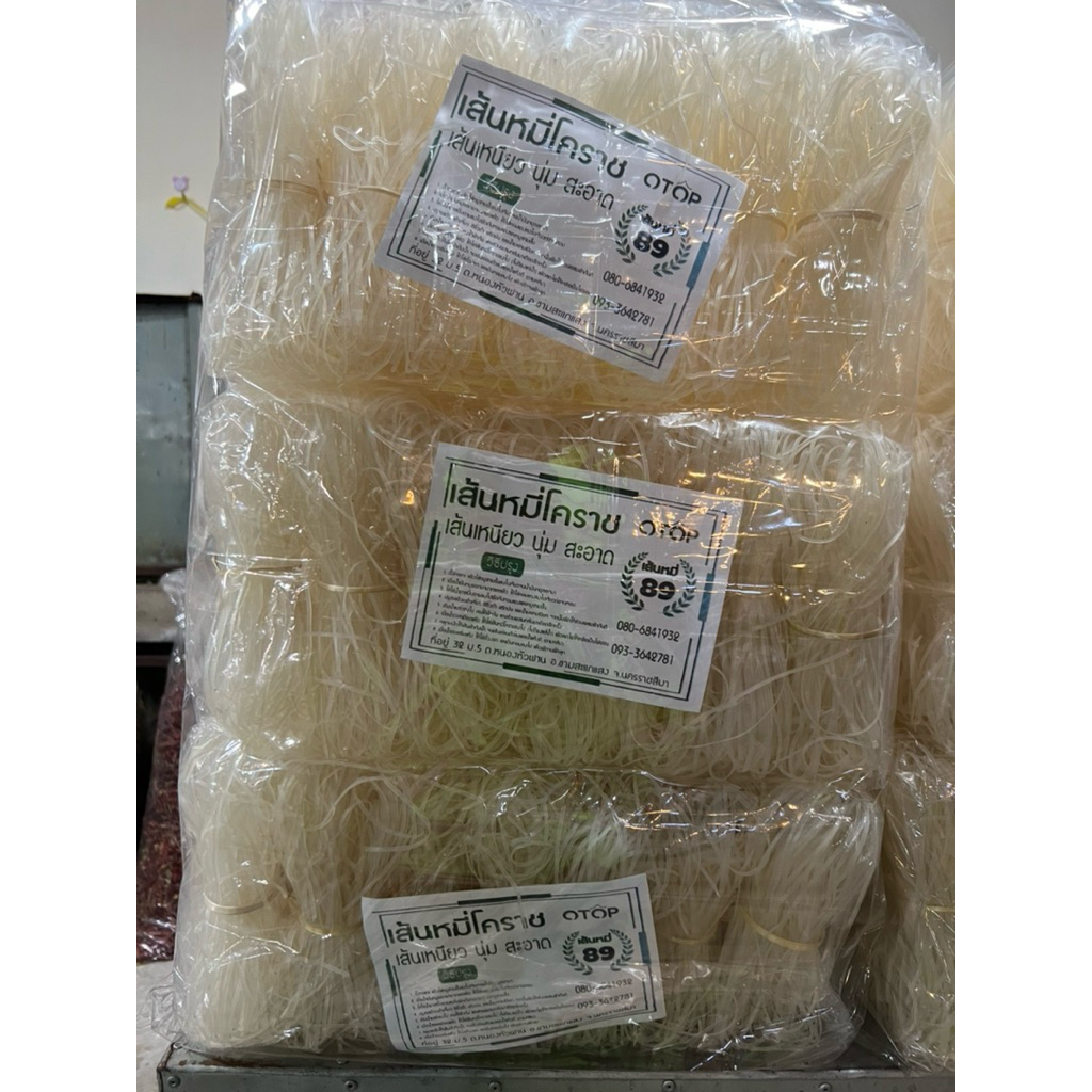เส้นหมี่โคราช 89 ตรารวงทอง เส้นเหนียวนุ่มสะอาดถูกหลักอนามัย ราคา ถูกที่สุด ดีลบีเคเค แกลเลอรีภาพที่ 3