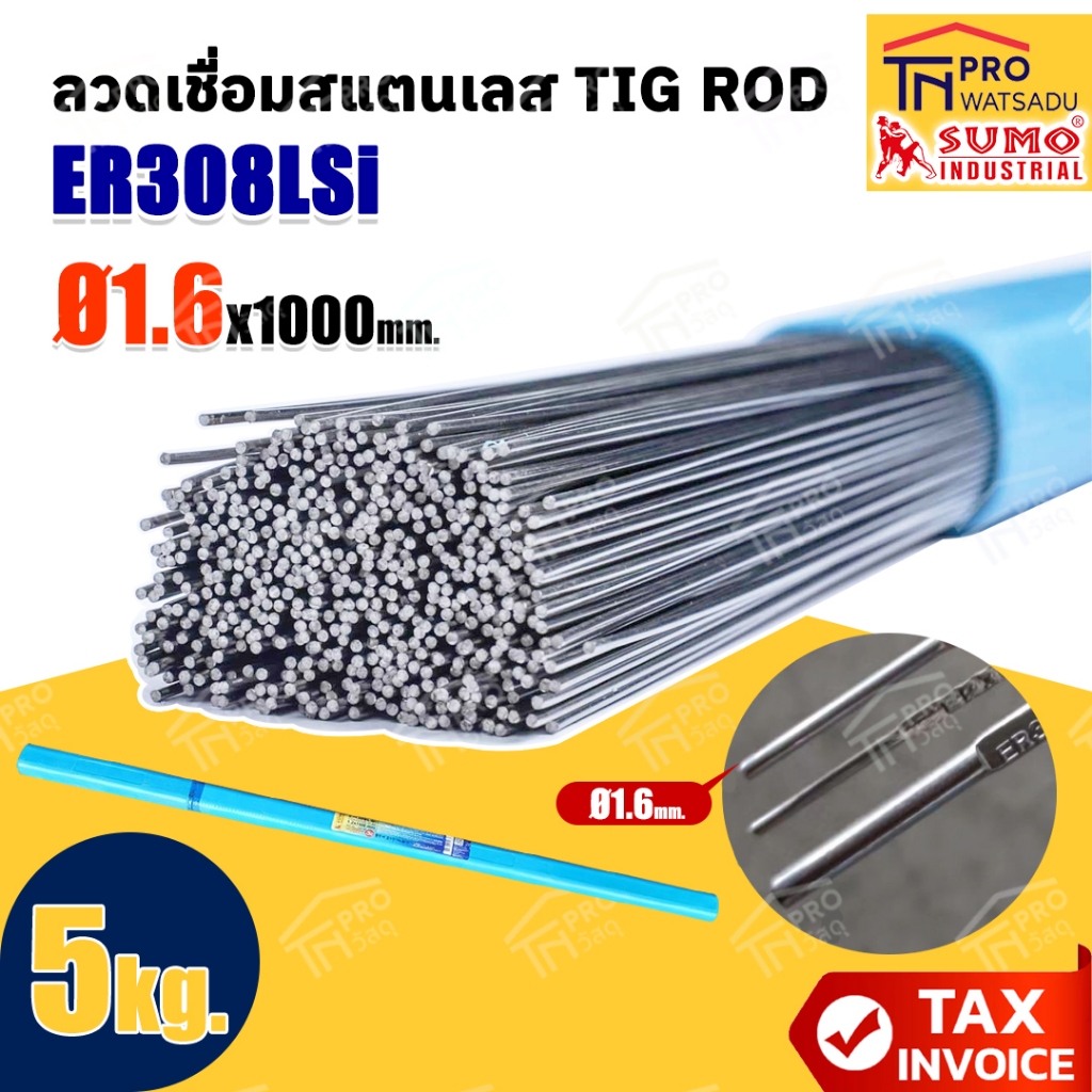 [5kg] SUMO ลวดเติมอาร์กอน สแตนเลส TIG ER-308LSi 1.6x1000mm [ไม่สั่งร่วมกับสินค้าอื่น]