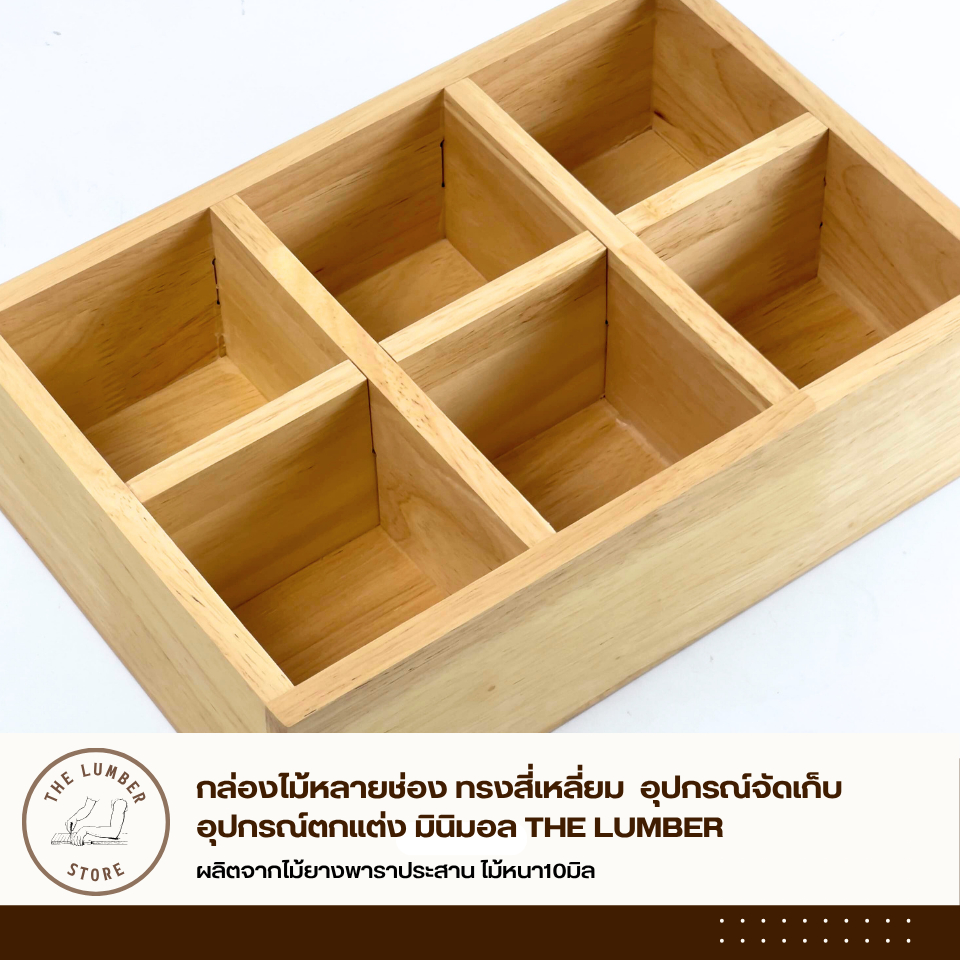 กล่องไม้หลายช่อง ทรงสี่เหลี่ยม  อุปกรณ์จัดเก็บ อุปกรณ์ตกแต่ง มินิมอล THE LUMBER - รูปที่ 6