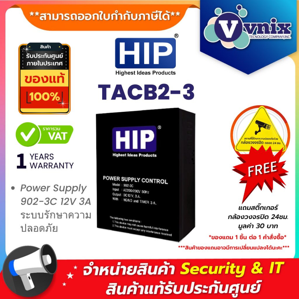 TACB2-3 Power Supply 902-3C HIP 12V 3A ระบบรักษาความปลอดภัย By Vnix Group