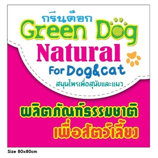 Green dog ยาหยดกำจัดและป้องกันเห็บ หมัด สำหรับสุนัข แมว และสัตว์เลี้ยง ขนาดน้ำหนัก 10 กิโลกรัม