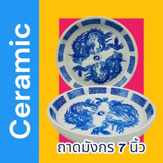 (1ใบ) ถาดน้ำชา 7นิ้ว เซรามิค จาน ถาดชา ลายมังกร จอกชา