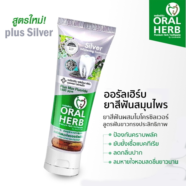Oral Herb ออรัลเฮิร์บ พรีเมียม ทูธเพลส ไวท์เทนนิ่ง ยาสีฟันสมุนไพร 50 กรัม whitening toothpaste 50 g