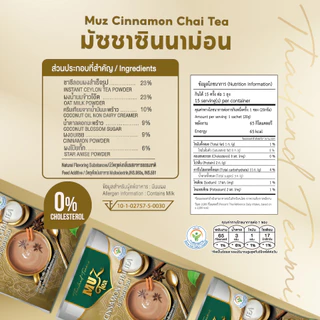 MUZ ชาซินนาม่อนจาย สูตรเจ วีแกน100% หอมเครื่องเทศ นมโอ๊ตละมุน หวานต่ำใช้น้ำตาลดอกมะพร้าว (1ถุง) CN1