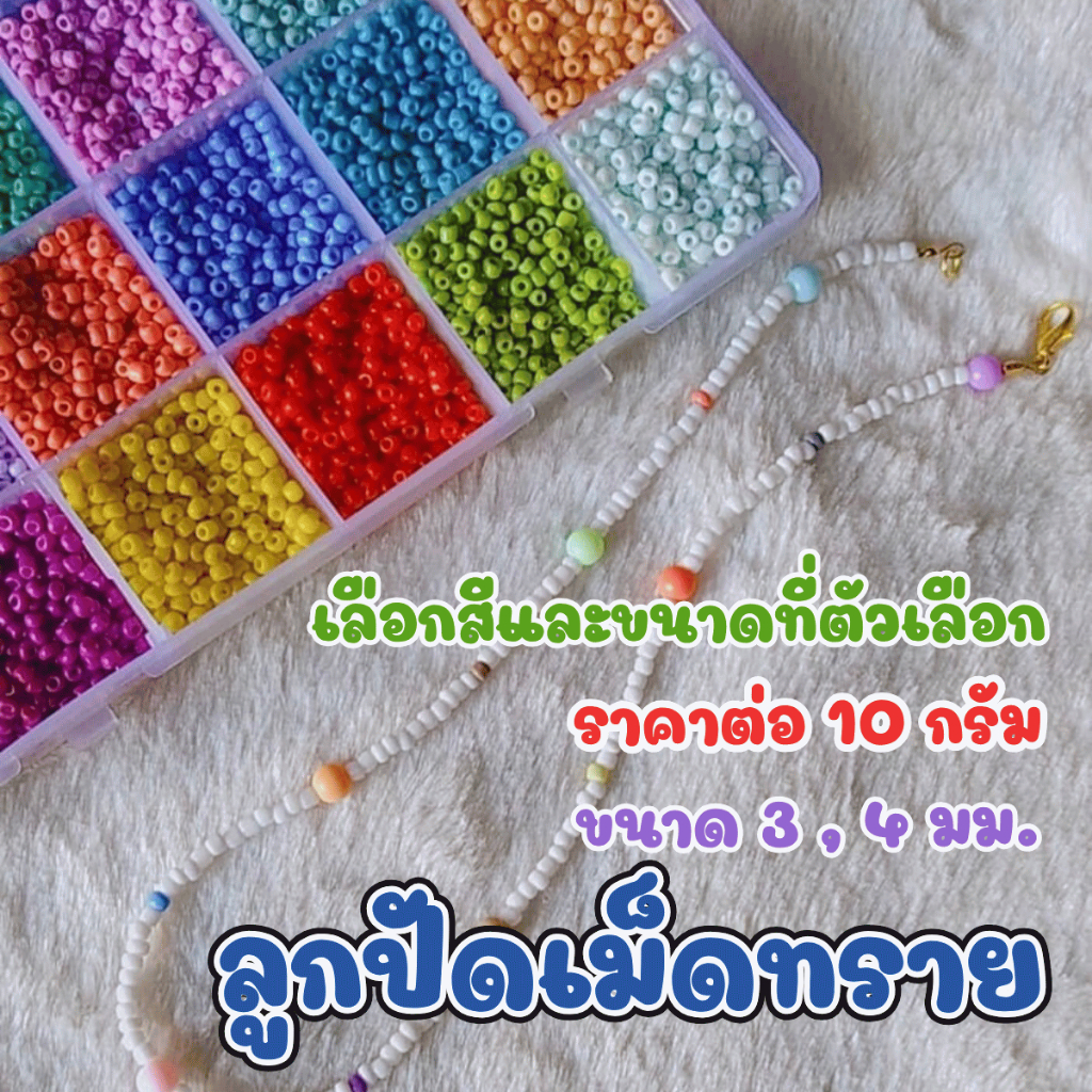 ลูกปัด OK (10 กรัม) กระดูกงู 3-4มม. ลูกปัดเล็ก กำไล ทรงกลม ลูกปัดกลม ลูกปัดพาสเทล ลูกปัดสี สร้อยข้อมือ ลูกปัดเม็ดทราย ZX