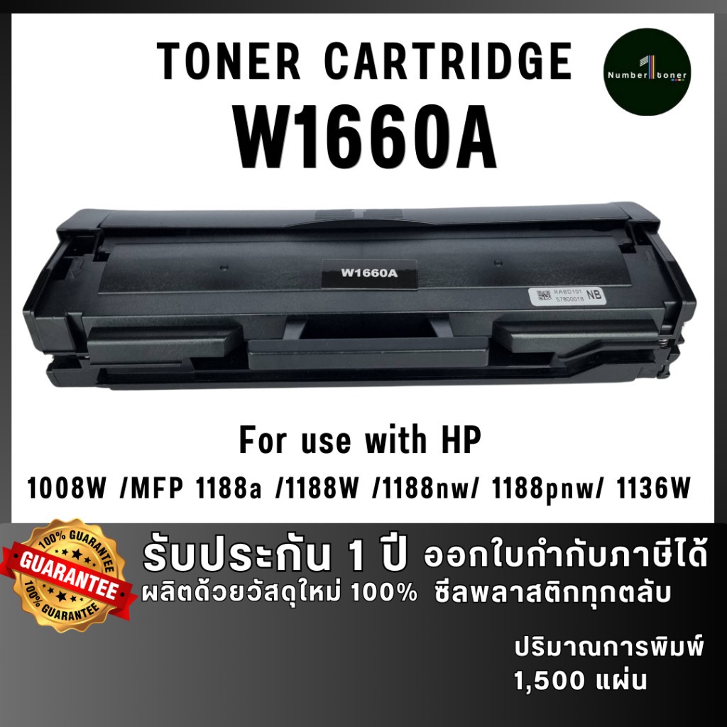 W1660A (hp160A) W1660 1660A 1660a 1660 ตลับหมึก เทียบเท่าคุณภาพสูง ใช้กับเครื่อง HP LaserJet 1188pnw
