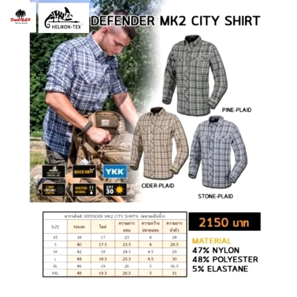 เสื้อแขนยาว DEFENDER MK2 CITY SHIRT เเบรนด์Helikon tex