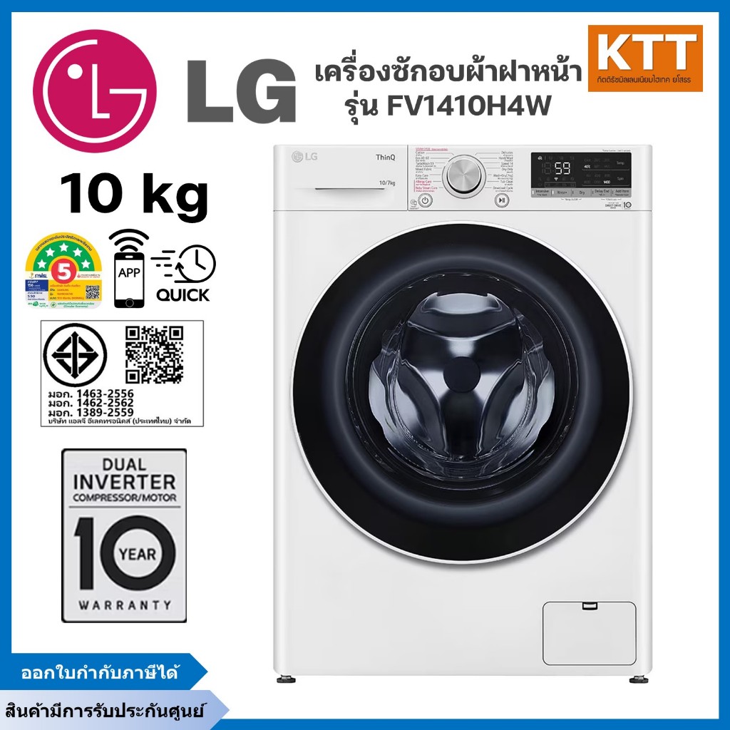 LG เครื่องซักผ้า 10 กก. อบ 7 กก. รุ่น FV1410H4W ระบบ AI DD™ พร้อม Smart WI-FI control